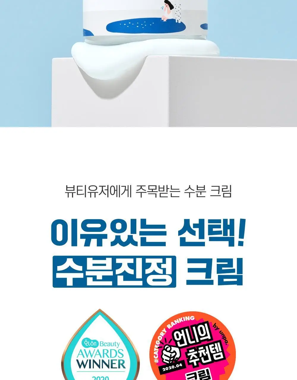 [속수분크림] 라운드랩 자작나무 수분 크림 80ml 기획 (+20ml) 상세페이지 4